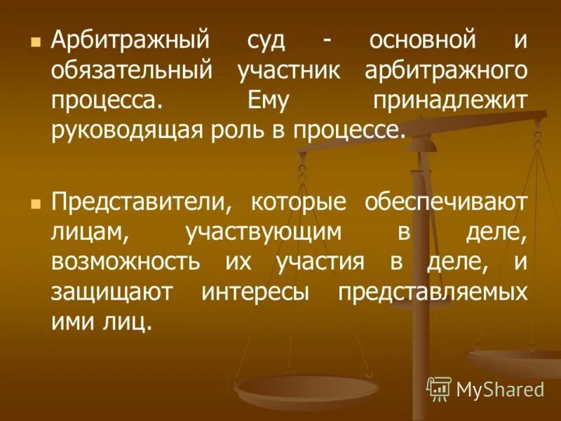 Тема арбитраж. Тема арбитраж