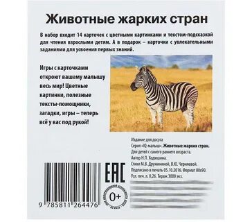 Рассказ жарких стран
