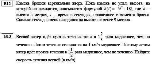 Весной катер идёт против течения в 1 2/3 раза медленнее. Весной катер идёт против течения в 1 2/3. Весной катер идёт против течения в 1 2/3 раза медленнее чем по течению. Весной катер идет против течения реки в 2 1/3 раза медленнее решение. Катер шел по течению реки 5 часов