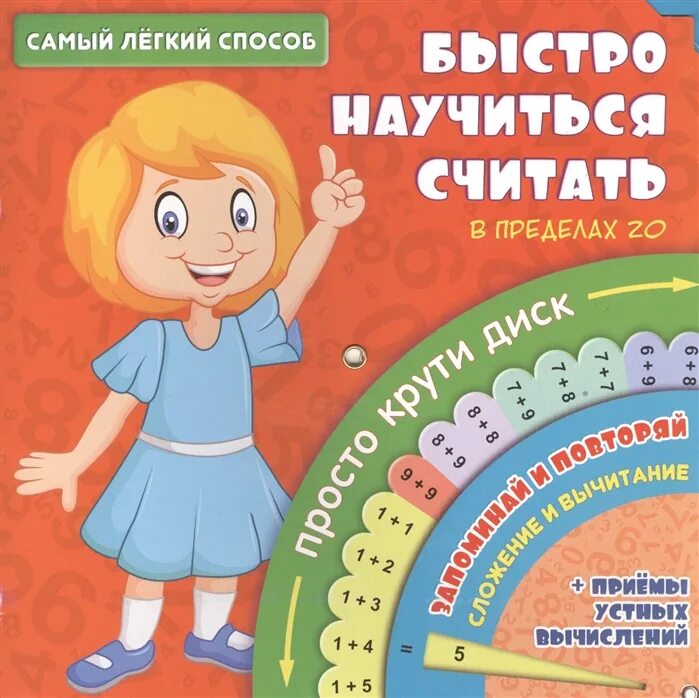 Быстро класс. Быстро научиться считать. быстрый счет для дошкольников. как быстро научить считать. научить ребенка считать.
