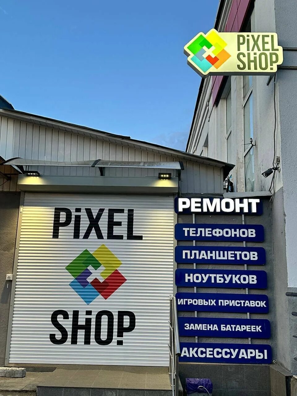 Сервисный центр pixel