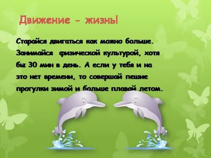 Двигаться как вы уже не круто