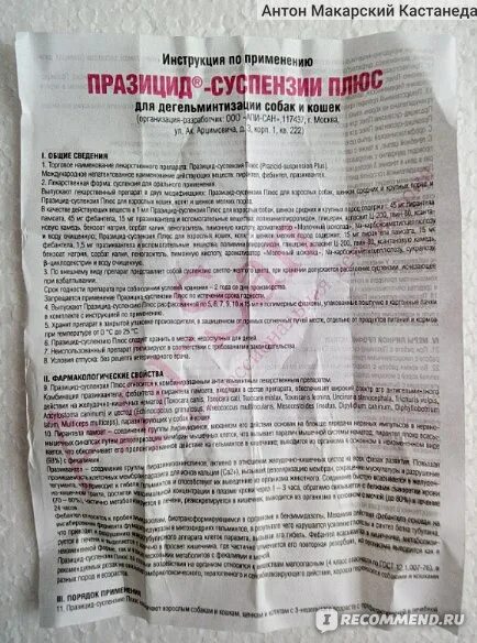 Genuphil инструкция по применению на русском. Бендикс таблетки от глистов. Таблетки от глистов бэндакс. Bendax инструкция. Bendax таблетки инструкция