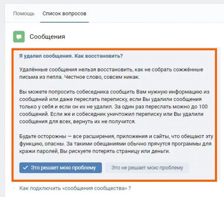 Как восстановить смс в вк. Удаленные сообщения. Удалённые сообщения. Восстановление удаленных сообщений. Как можно восстановить переписку.