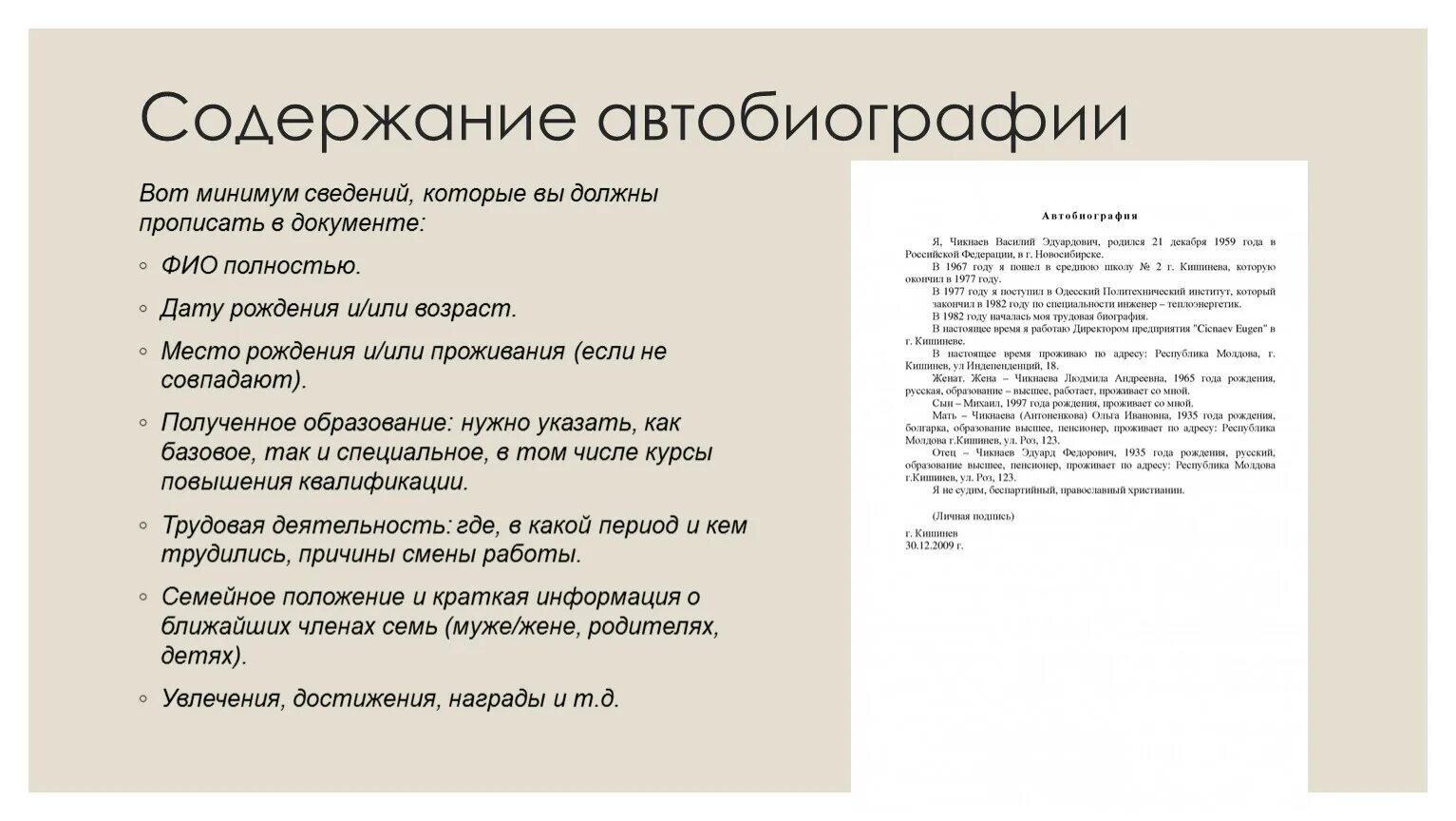 Автобиография сотрудники. Как правильно составить биографию о себе образец. Пример написания биографии о себе для работы. Как написать свою автобиографию на работу. Резюме-биография образец заполнения.