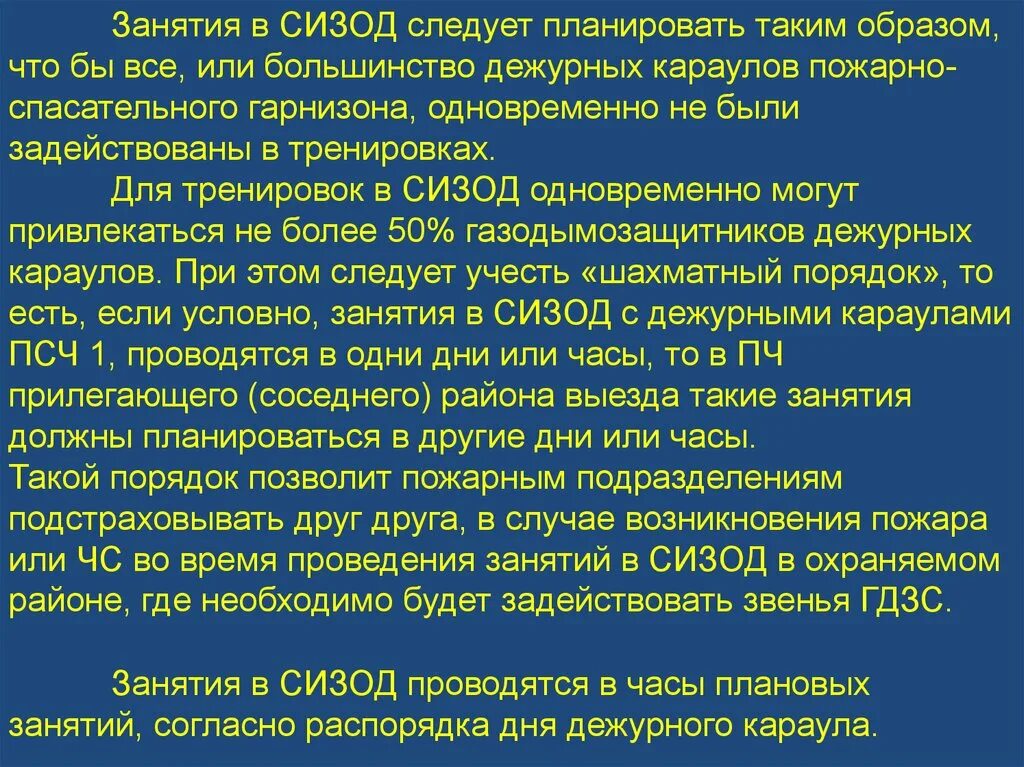 График проведения тренировочных занятий по СИЗОД. Продолжительность и периодичность тренировочных занятий в СИЗОД. Программа тренировочных занятий СИЗОД. Журнал проведения тренировочных занятий СИЗОД. С какой периодичностью проводят практические тренировки