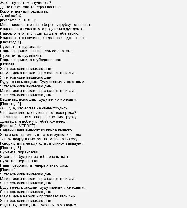 Дым мой круговорот. Песня моя оборона слова. Когда мы на войне текст песни. Дым сигарет с ментолом аккорды. Дым мой круговорот текст ремикс.