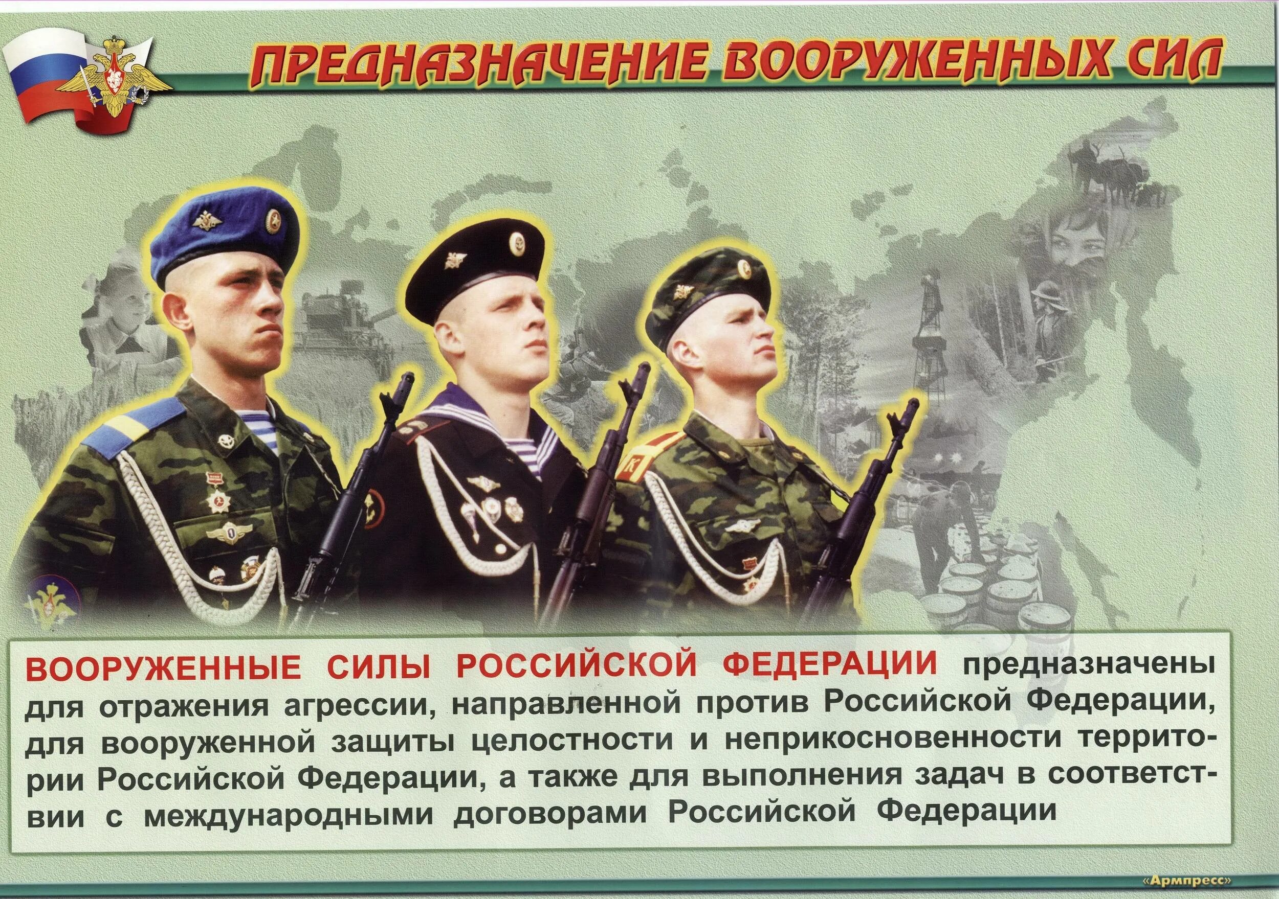 Вооруженные силы защита нашего отечества сообщение. Предназначение вооруженных сил. плакат вооруженные силы. преднозночение вооружённых сил.