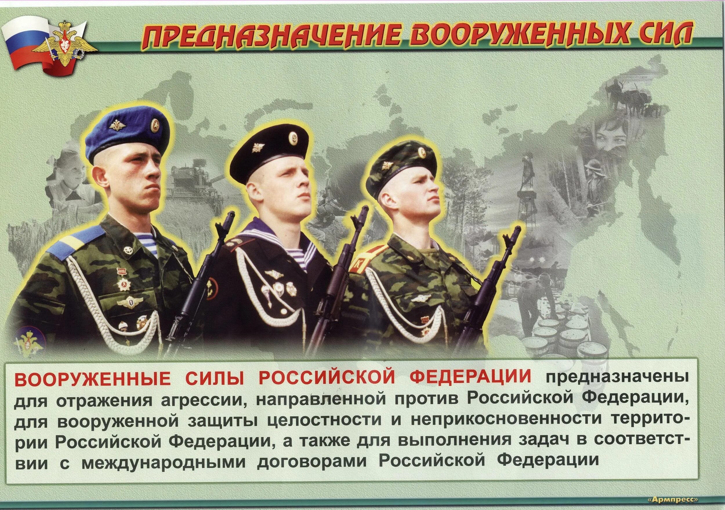 Предназначение Вооруженных сил. Предназначение воооруженных сил Росси. Плакаты для Вооруженных сил. Предназначение вс РФ. Либо в российской федерации также