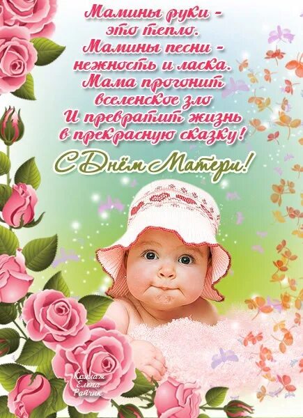 Настя с днем мамы. С днём матери поздравления. с днём мамы поздравления. открытки с днём матери. с днём матери поздравления маме.