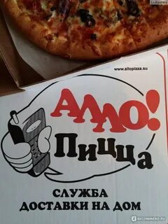 Алло пицца сайт