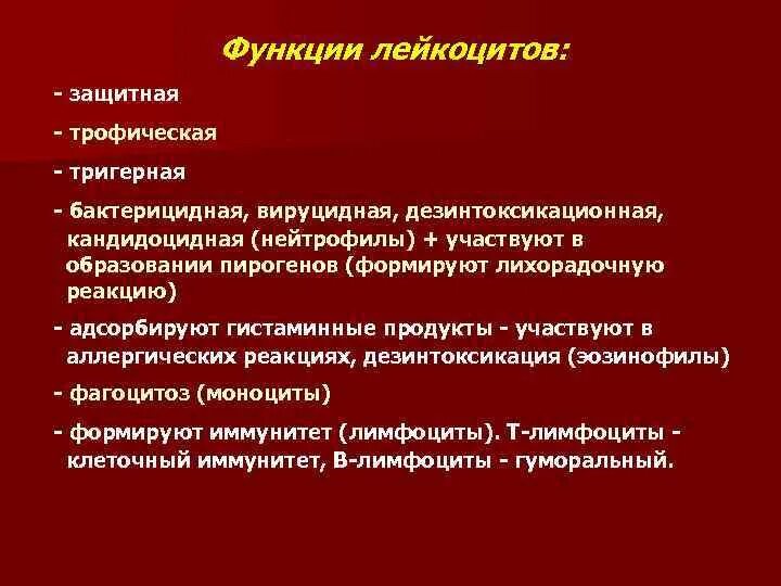 1 функции лейкоцитов. Регенеративная функция лейкоцитов. Перечислите основные функции лейкоцитов. Защитная функция лейкоцитов. Функции лейкоцитов в крови.