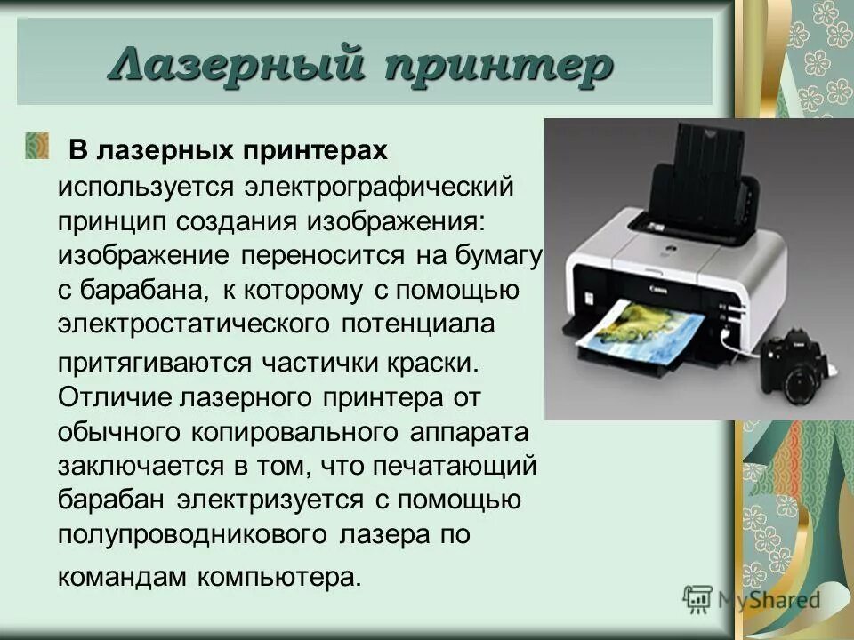 Сообщение статическое электричество в быту и технике. Электризация в принтере. лазерный принтер электризация. принцип электрографической печати. электризация в технике примеры.
