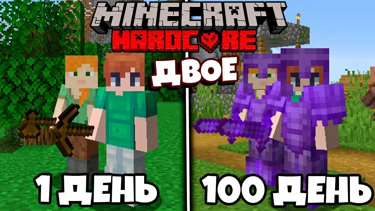 Minecraft 100 дней хардкор. 100 Дней хардкор в майнкрафт. СТО дней выживания в МАЙНКРАФТЕ.