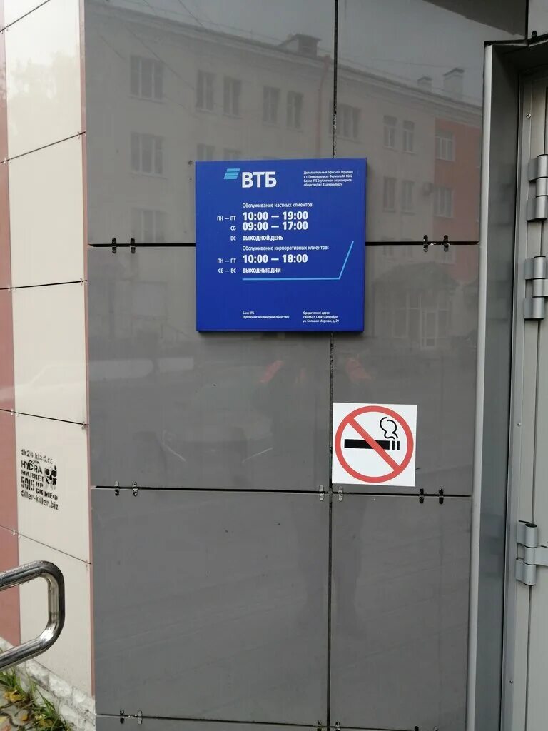 Банк втб, первоуральск, улица герцена. Главный офис втб в чебоксарах. Время работы банка втб. Втб первоуральск часы работы. Банк втб электросталь проспект ленина.