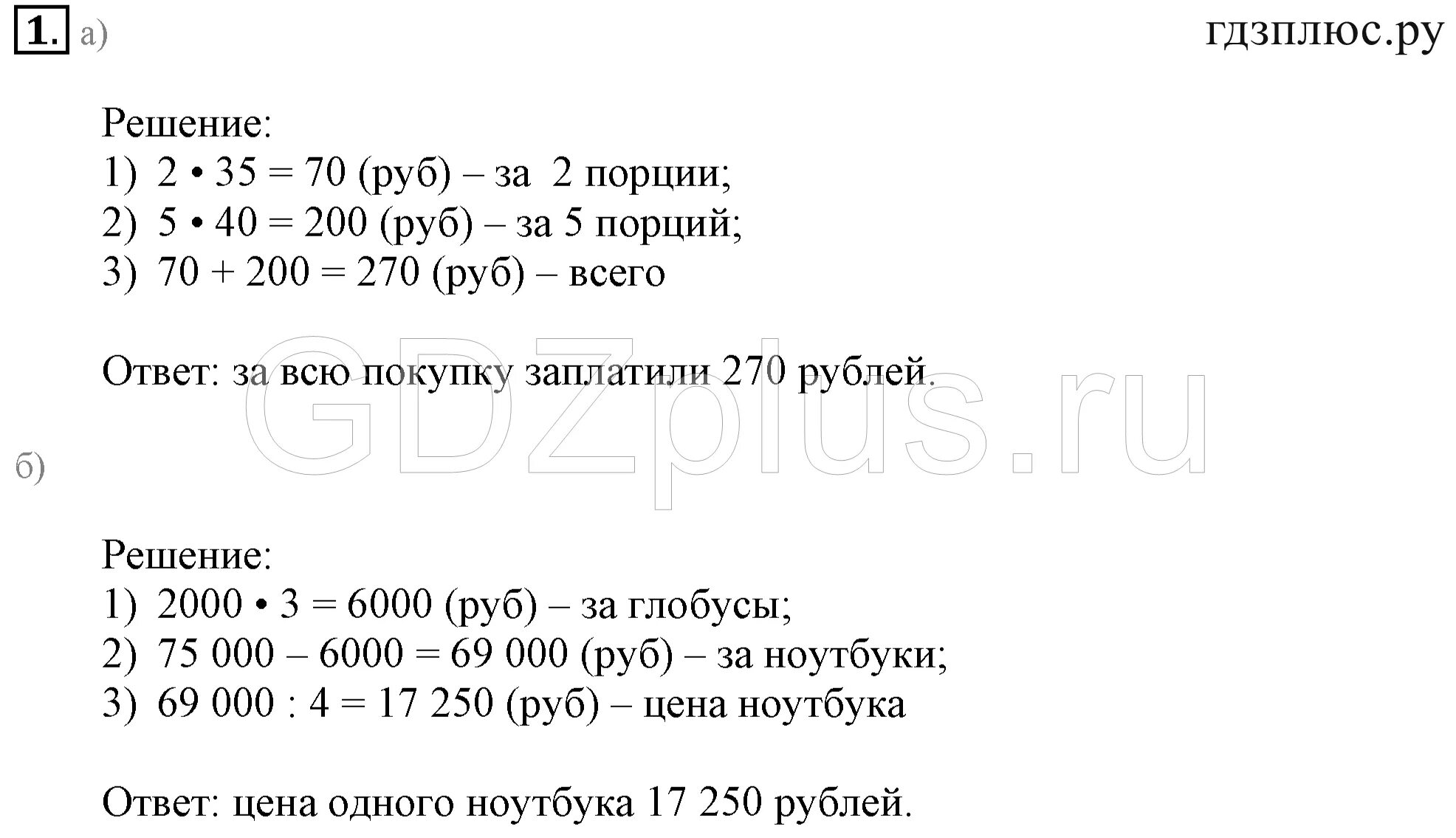 Цена количество стоимость петерсон 3 класс. Задачи на стоимость 3 класс Петерсон. Задачи на стоимость 4 класс Петерсон. Задачи на тему цена количество стоимость 3 класс.