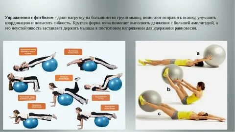 Упражнения с гимнастическим мячом 2 класс конспект
