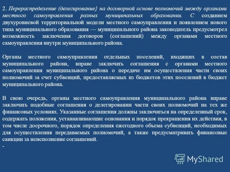 Полномочия органов государственной власти субъекта федерации. Распределение полномочий. Разграничение имущества это. Решение о перераспределении земельных участков. Перераспределение с землями государственной собственности.