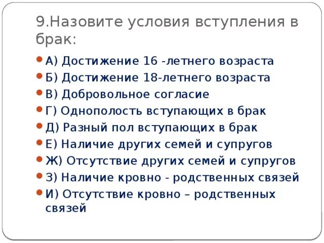 Условия ВСТУПЛЕНИЕВ брак. Условия вступления Абрак. Услоуиы вступления в брак. Кмлрвия вступления в брак.