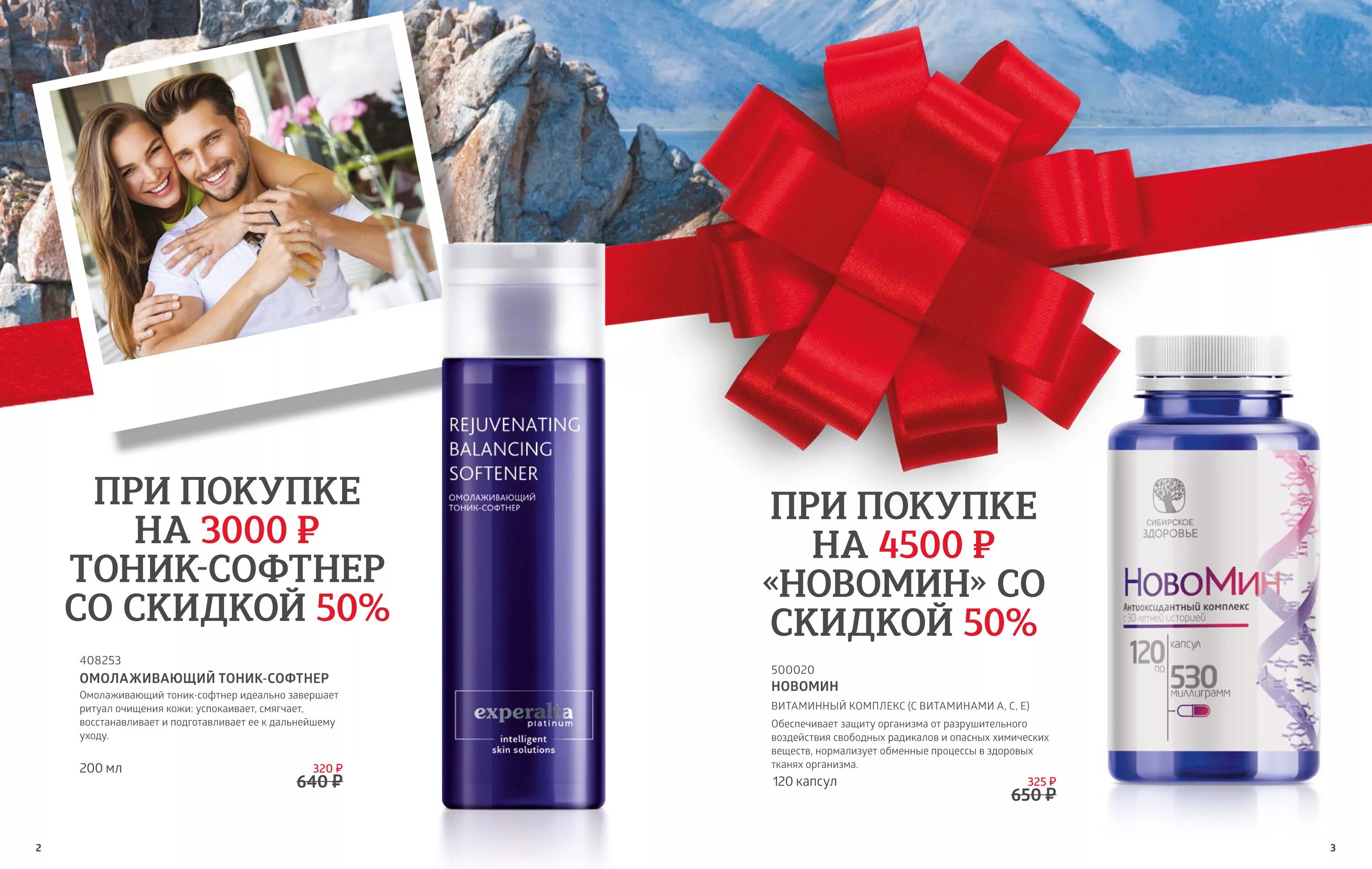 Сибирское здоровье каталог 2020. Siberian wellness 2021. Косметика для мужчин сибирское здоровье. Siberian wellness шампунь и бальзам. Косметика сибирское здоровье каталог 2022.