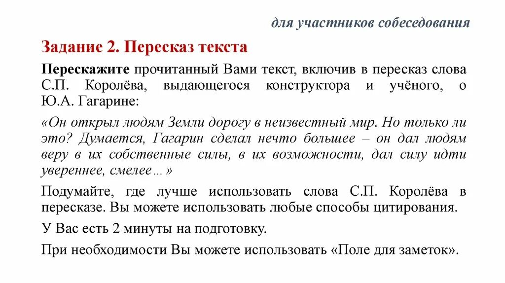 Пераказ 9 клас. Текст для пересказа. Пересказ текста устное собеседование. Итоговое собеседование пересказ. Задание 2 пересказ текста.