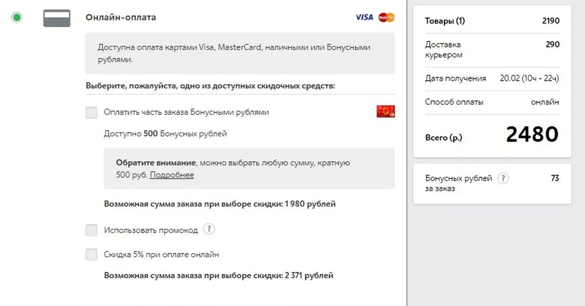 Оплатить бонусами Мвидео. Оплата бонусами в Мвидео. Мвидео оплата баллами. Списание баллов Мвидео.