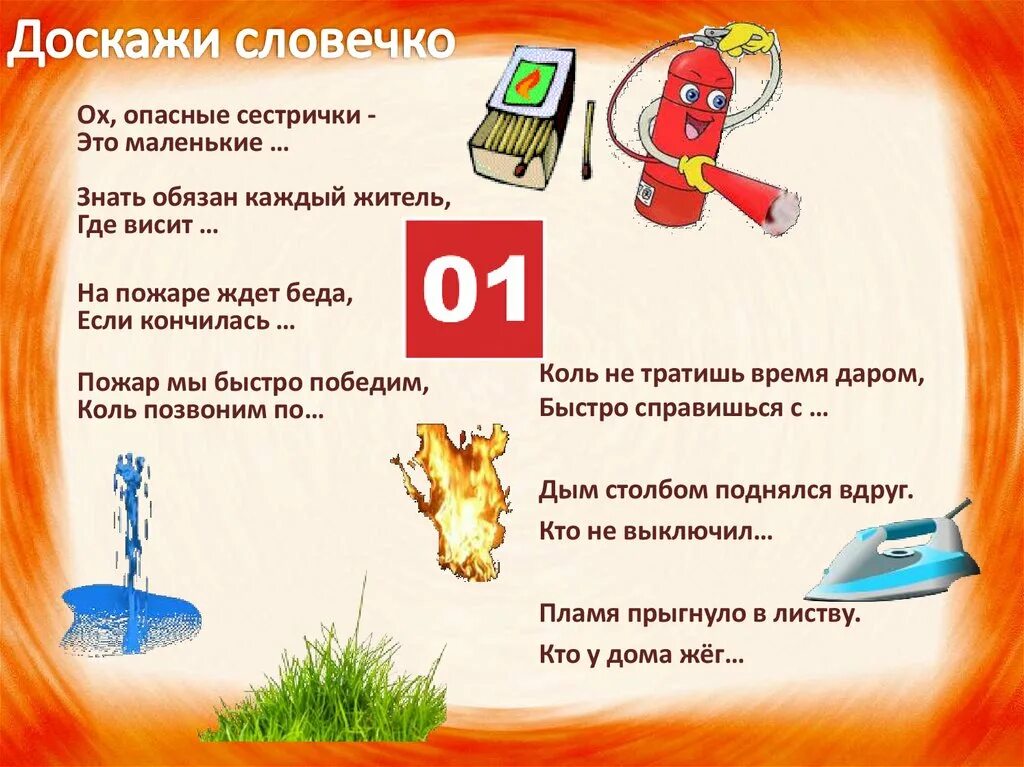 Стихи о пожаре
