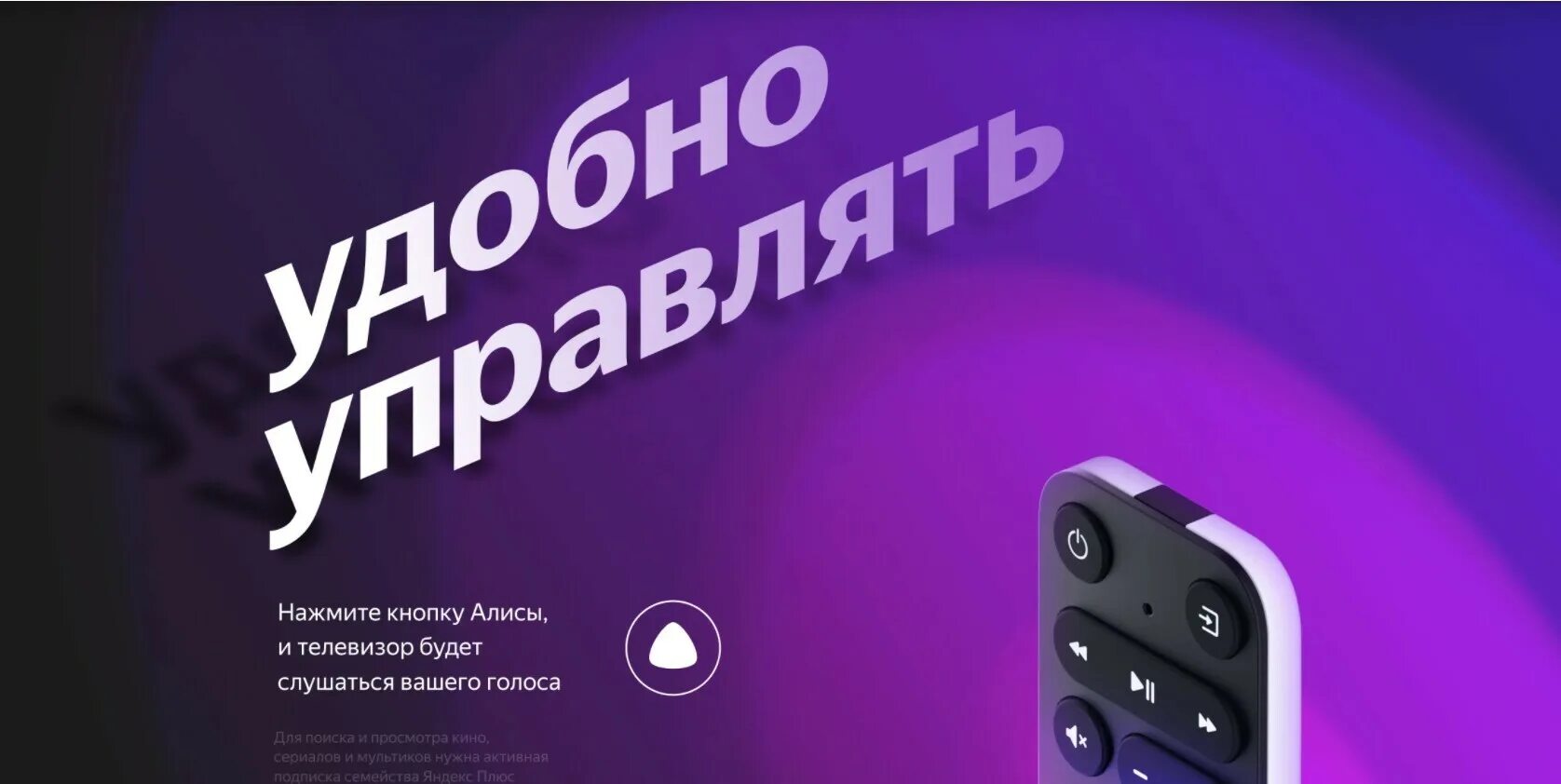 Есть телевизоры с алисой. Смарт-ТВ приставка с Алисой. Модуль Smart TV С Алисой. Телевизор с Алисой.