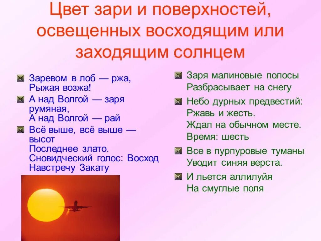 Время появления зари. Время появления Продолжительность зари. Описание зари 4 класс. Предложения про зарю. Заря какая буква