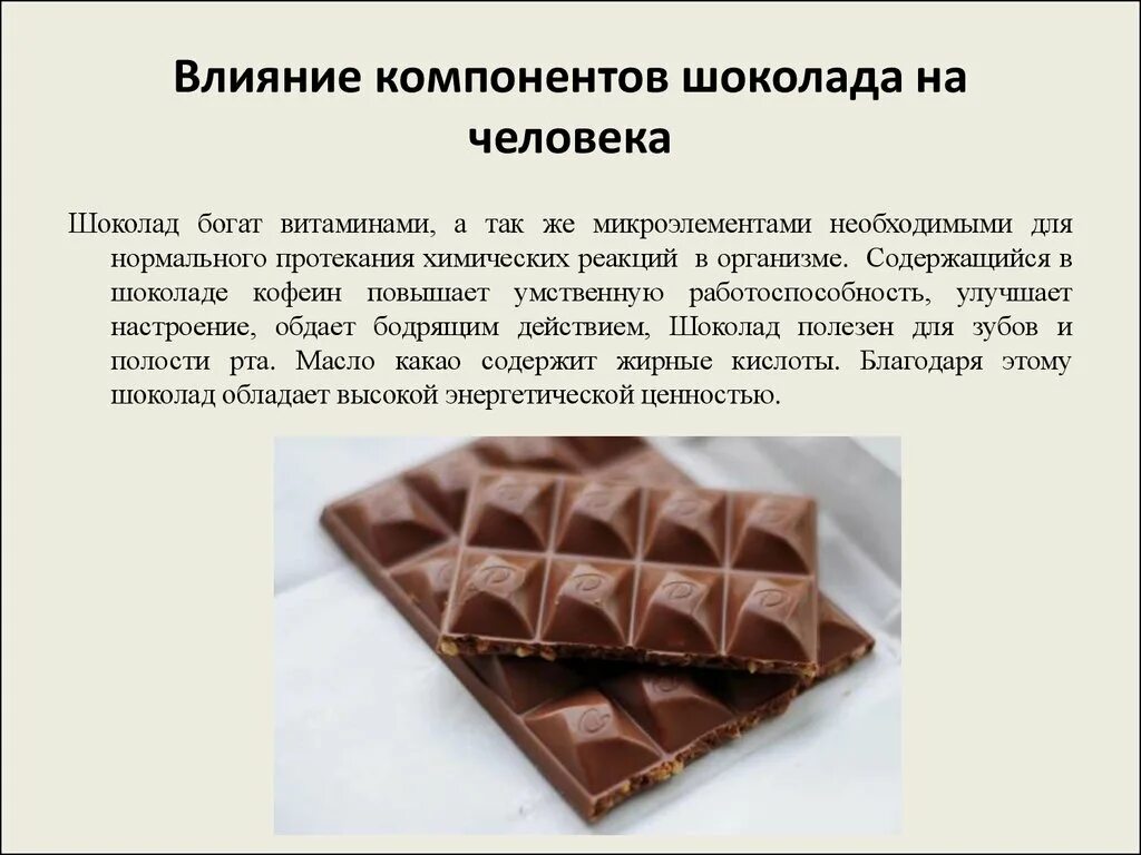 Анализ шоколада. Полезные элементы шоколада. Разновидности шоколада. Шоколад для презентации. Состав натурального шоколада.