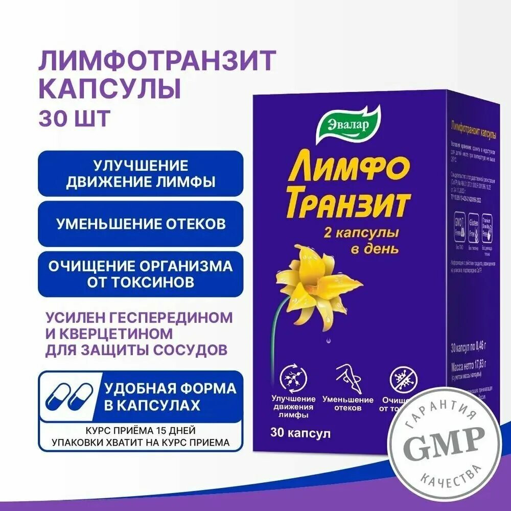 Лимфотранзит капсулы 30. Лимфотранзит капс 0. Лимфотранзит эвалар концентрат. Транзит эвалар. Лимфотранзит концентрат напитка 100мл.