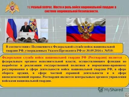 Росгвардия чем занимается кратко