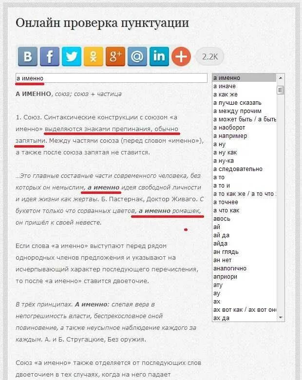 Сайт для пунктуации текста. Проверка пунктуации. Проверка знаков пунктуации.