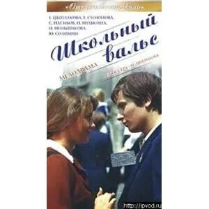 Школа любви отзывы