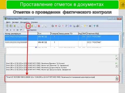 Проставление отметки