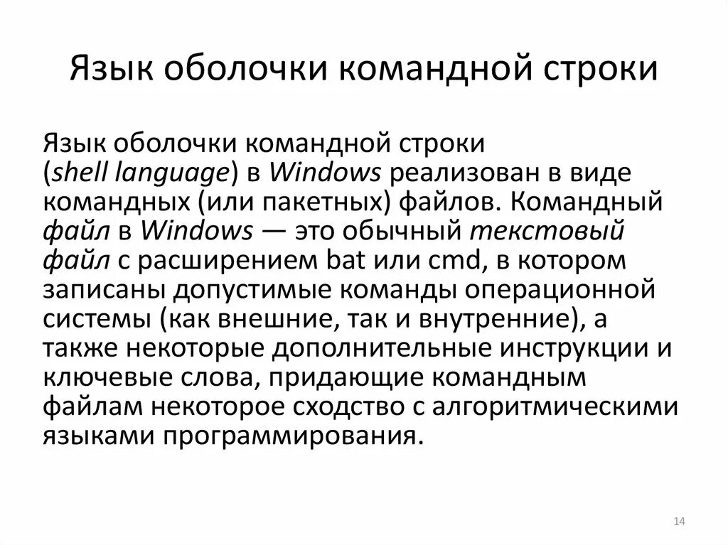 Оболочка командной строки. Командный интерпретатор понятие. сценарий командной оболочки. командная оболочка.