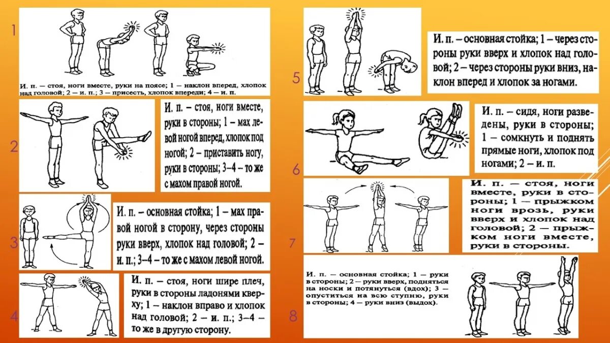 Какие способы ору существуют. Упражнения на 4 счета по физкультуре. Упражнения по физкультуре для разминки с описанием. Физра комплекс общеразвивающих упражнений. Составление комплекса общеразвивающих упражнений.