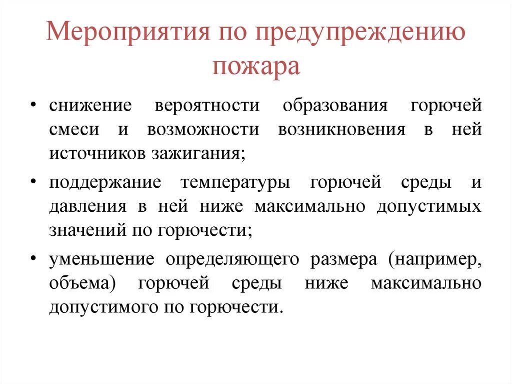 Профилактика предупреждения пожаров. Мероприятия по предупреждению пожаров. Мероприятия по предупреждению возникновения пожаров. Меры по профилактике пожаров. Мероприятия по пожарнойпрофиоактике.