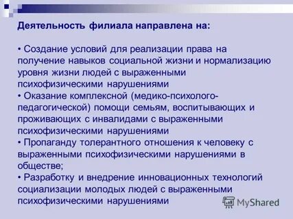 Развитие филиала