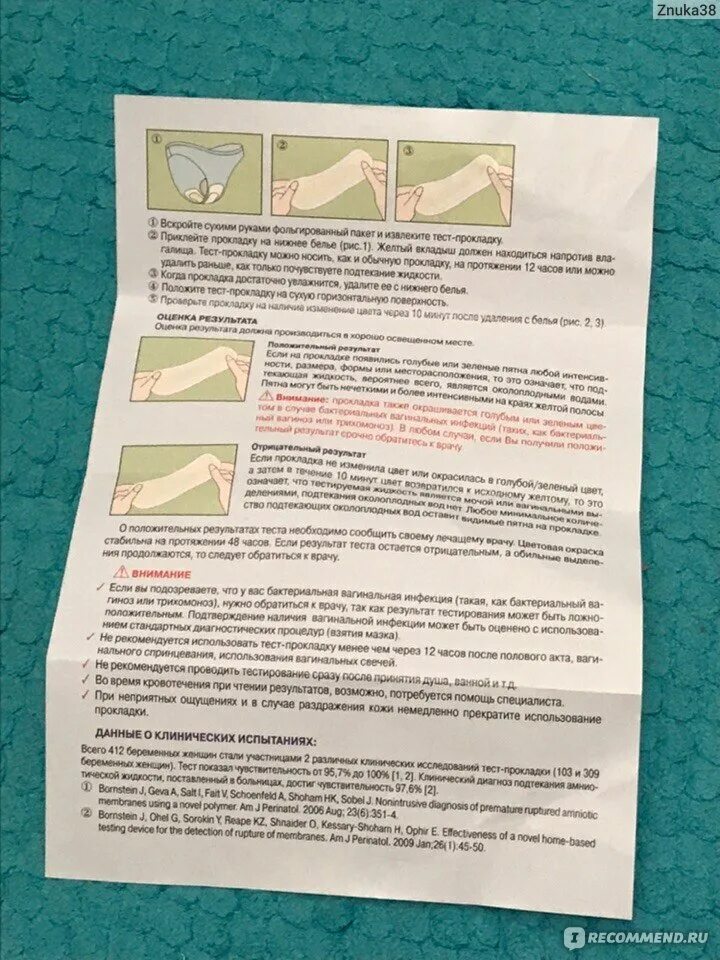 Как отличить околоплодные. Тест прокладка на подтекание околоплодных вод. Положительный тест на подтекание околоплодных вод. Тест на подтекание околоплодных вод фраутест. Подтекание околоплодных вод на белье.