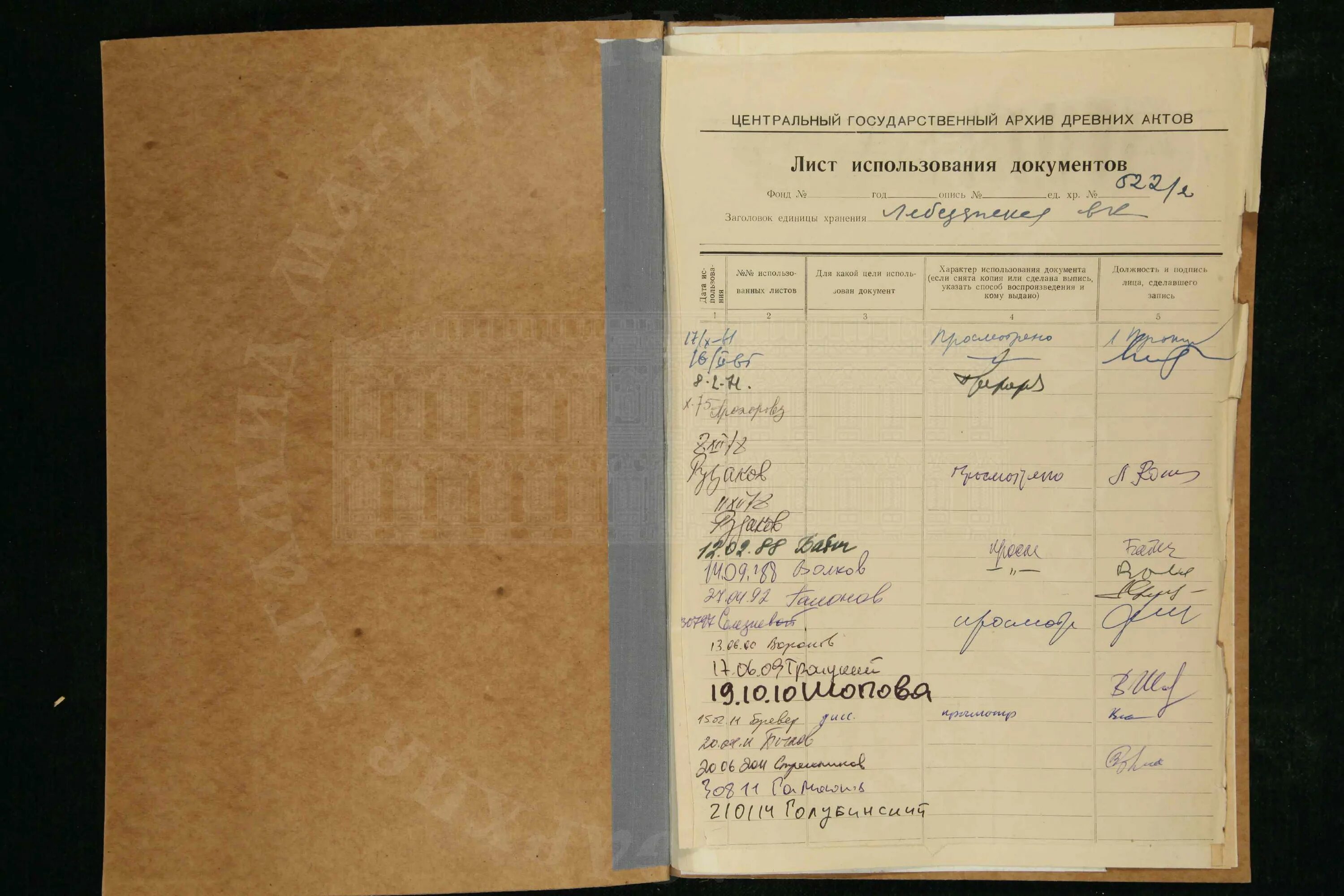 Опись уголовного дела. Центральный государственный архив древних актов. Хр. Государственный архив древних актов. Гарф фонд р7523 опись 4.