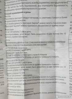 Зиртек капли дозировка для детей 6 лет