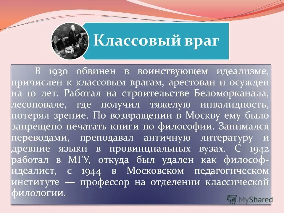 товарищ классовый враг. горький солдат. классовый враг. классовый враг враг. противники сталина.