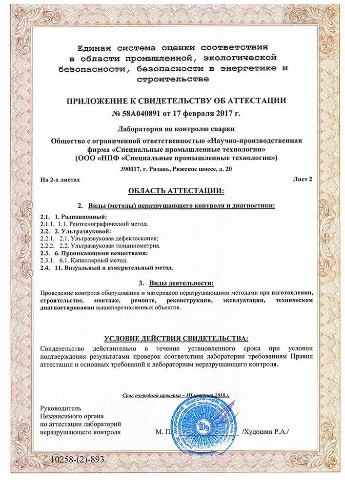 Свидетельство об аттестации аварийно спасательных работ. Свидетельство о аттестации лаборатории зерна. свидетельство об аттестации гостиницы. подтверждение действия свидетельство аттестации лаборатории. свидетельство об аттестации электрооборудования.