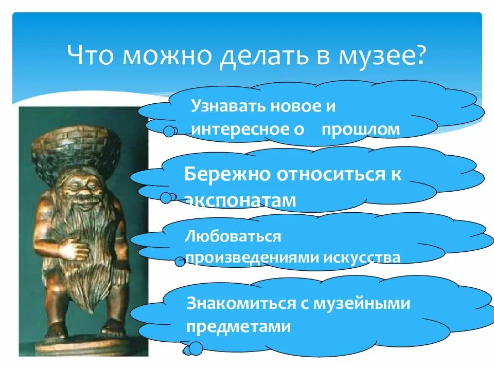 Что можно делать в музее. Правила поведения в музее. Что разрешено делать в музее. Правила поведения в му.