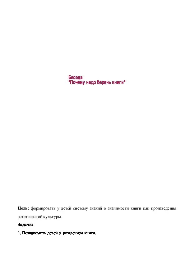 Сочинение берегите книгу. Почему я берегу книги сочинение. Почему надо беречь книгу. Сочинение почему надо беречь книгу. Сочинение зачем нужно беречь книгу.