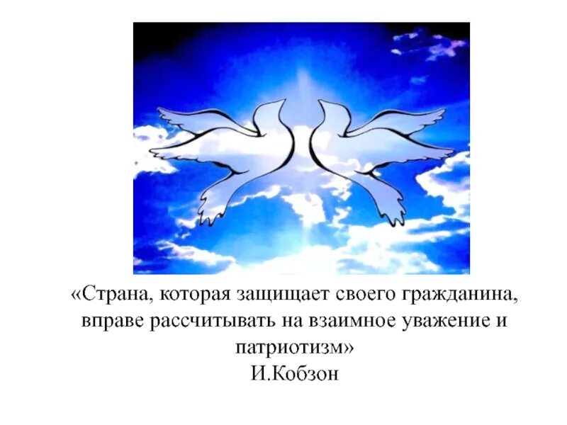 Уважение гражданина к своей стране. Я гражданин страны которой нет. Классный час на тему я гражданин Кыргызстана 2 класс презентация.