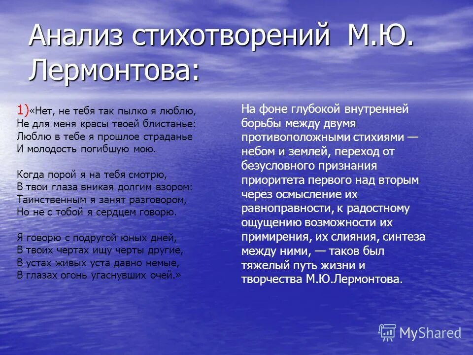 Анализ стихотворения вечер на оке. Анализ стихотворения Лермонтова. Анализ стихотворения Лермон. Анализ стихотворения м.ю.Лермонтова. Анализ стиотворение Лермантова.