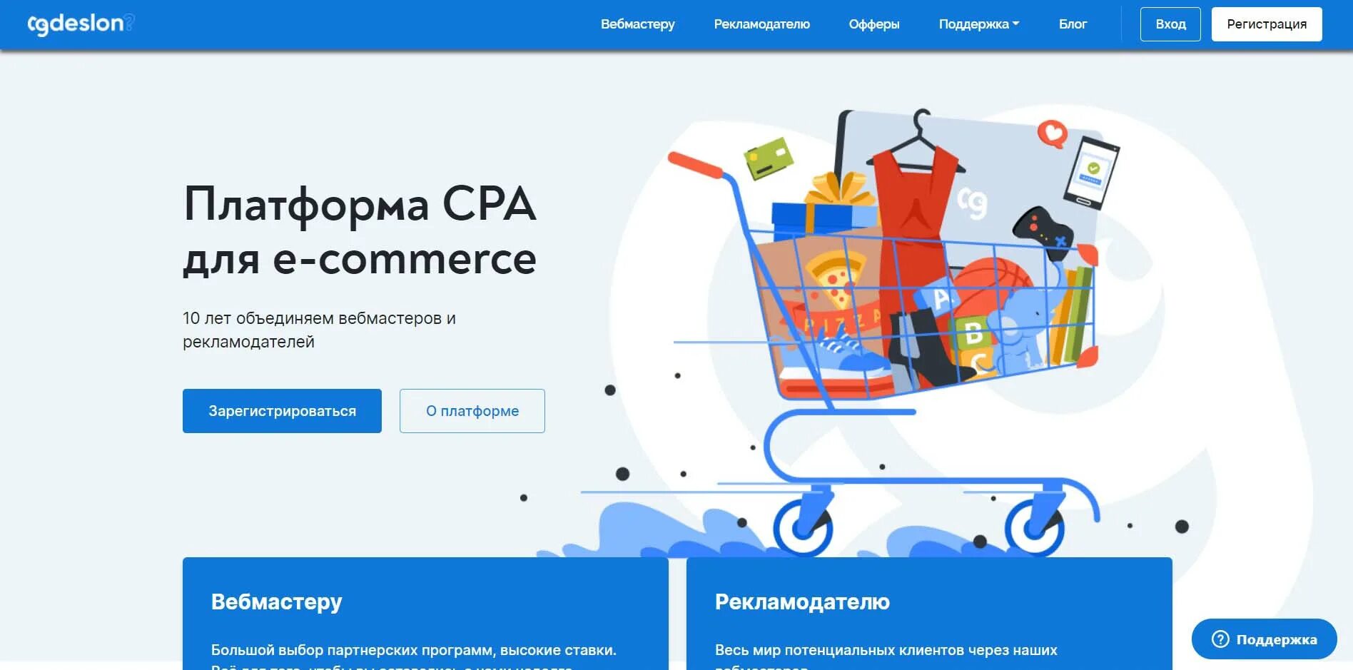 Программа для интернет магазина. Партнерские программы и CPA сети. Товары партнеров. Партнерская программа в интернете. Gdeslon