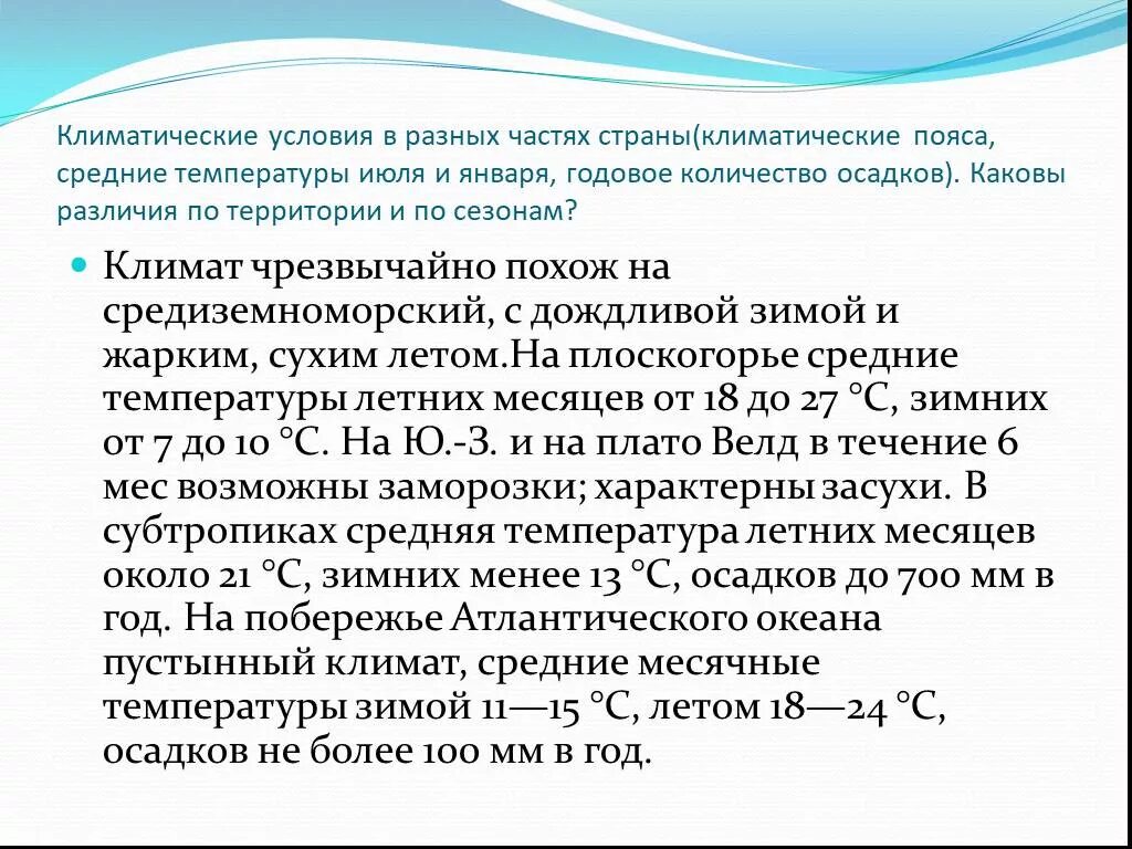 Различия по территории и по сезонам мексики. Климатические условия страны. Климатические условия в разных частях. Климатические условия стстраны. Климатические условия в разных частях страны.